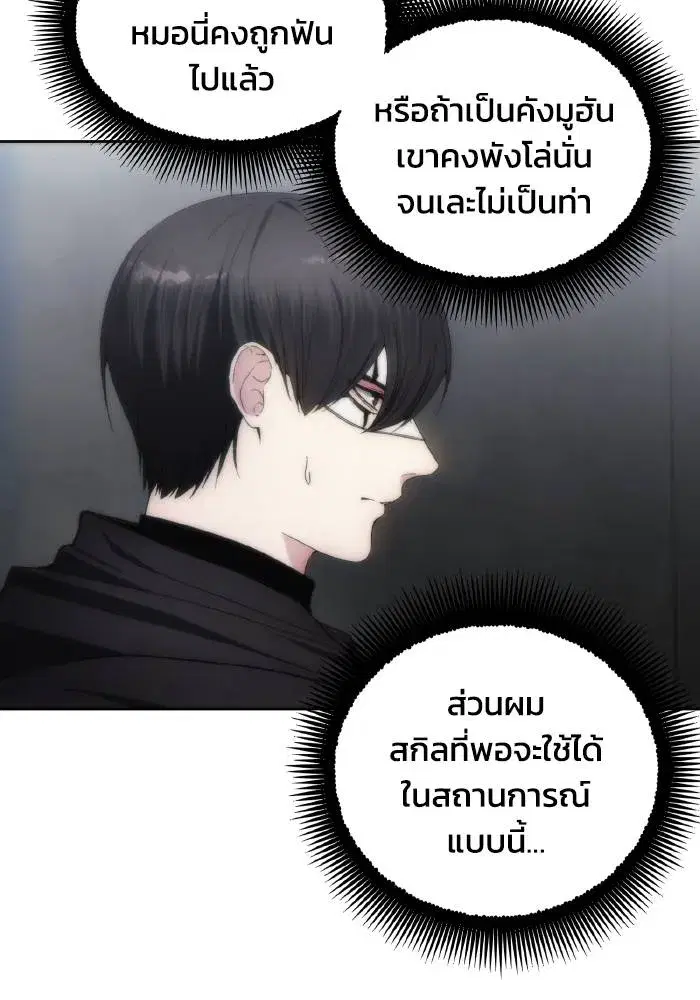 How to Live as a Villain ตอนที่ 75 หน้า 73