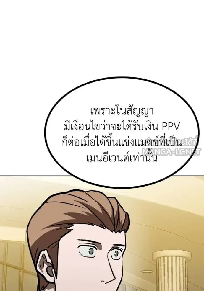King of the Octagon ตอนที่ 156 หน้า 38