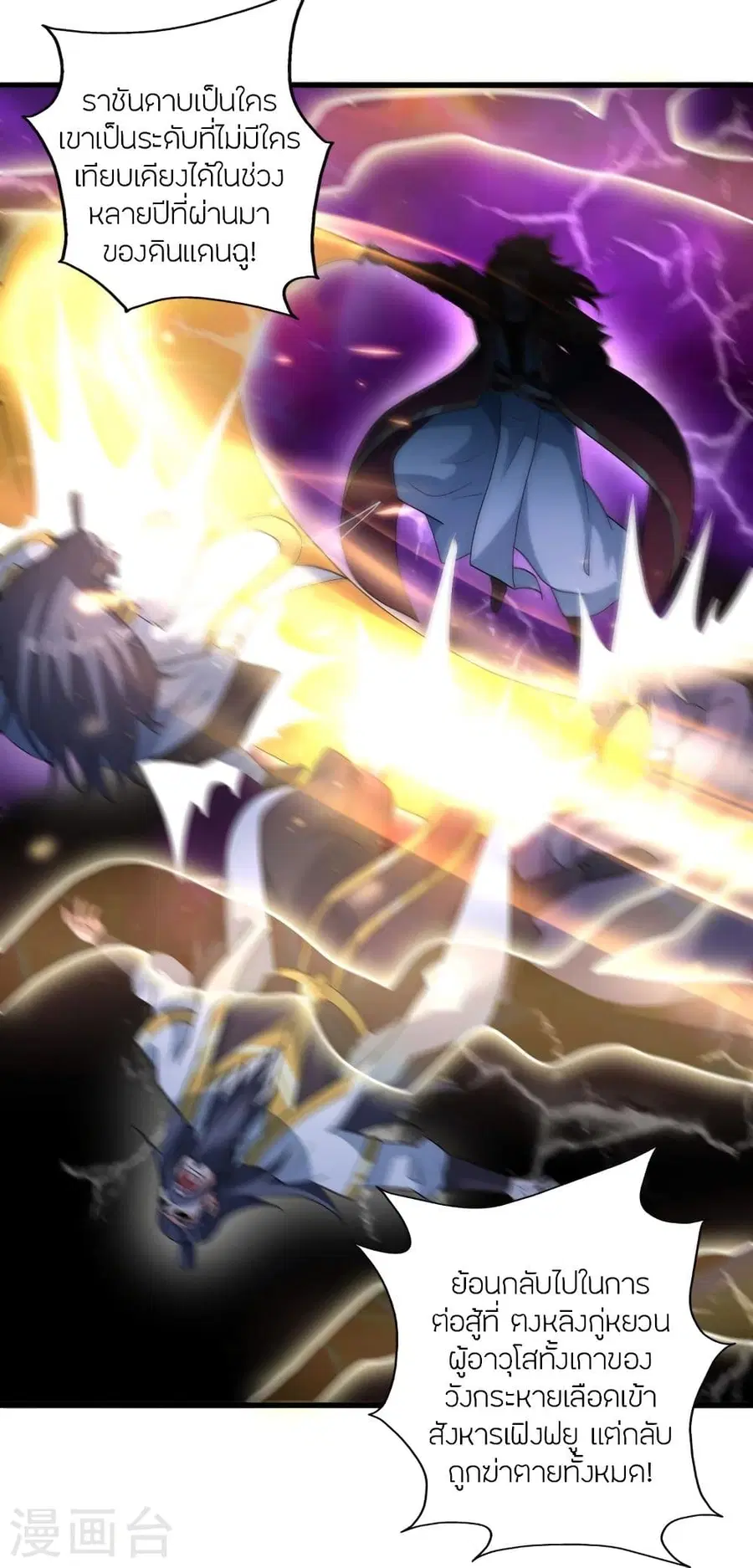 Banished Disciple’s Counterattack ราชาอมตะผู้ถูกขับไล่ ตอนที่ 348 หน้า 53