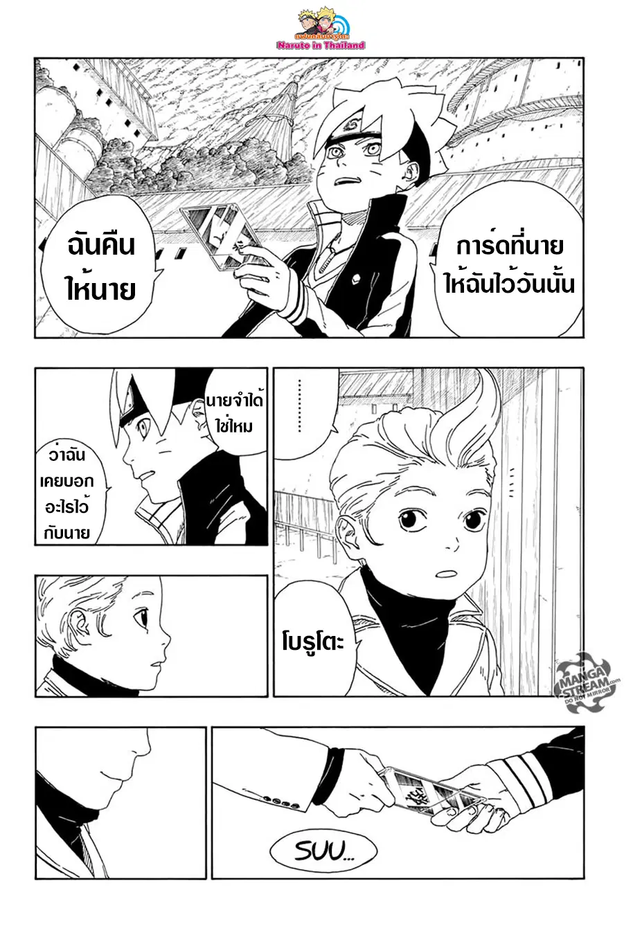 Boruto: Naruto Next Generations – โบรูโตะ: นารูโตะ เน็กซ์ เจนเนเรชั่น ตอนที่ 15 หน้า 24