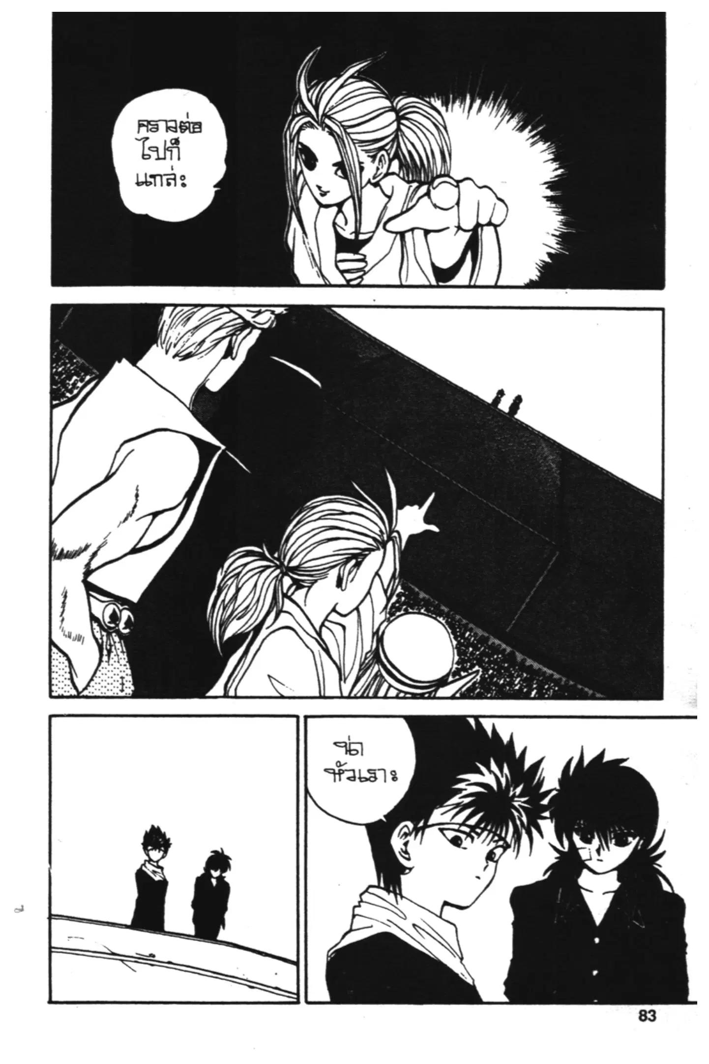 Yu Yu Hakusho ตอนที่ 73 หน้า 18