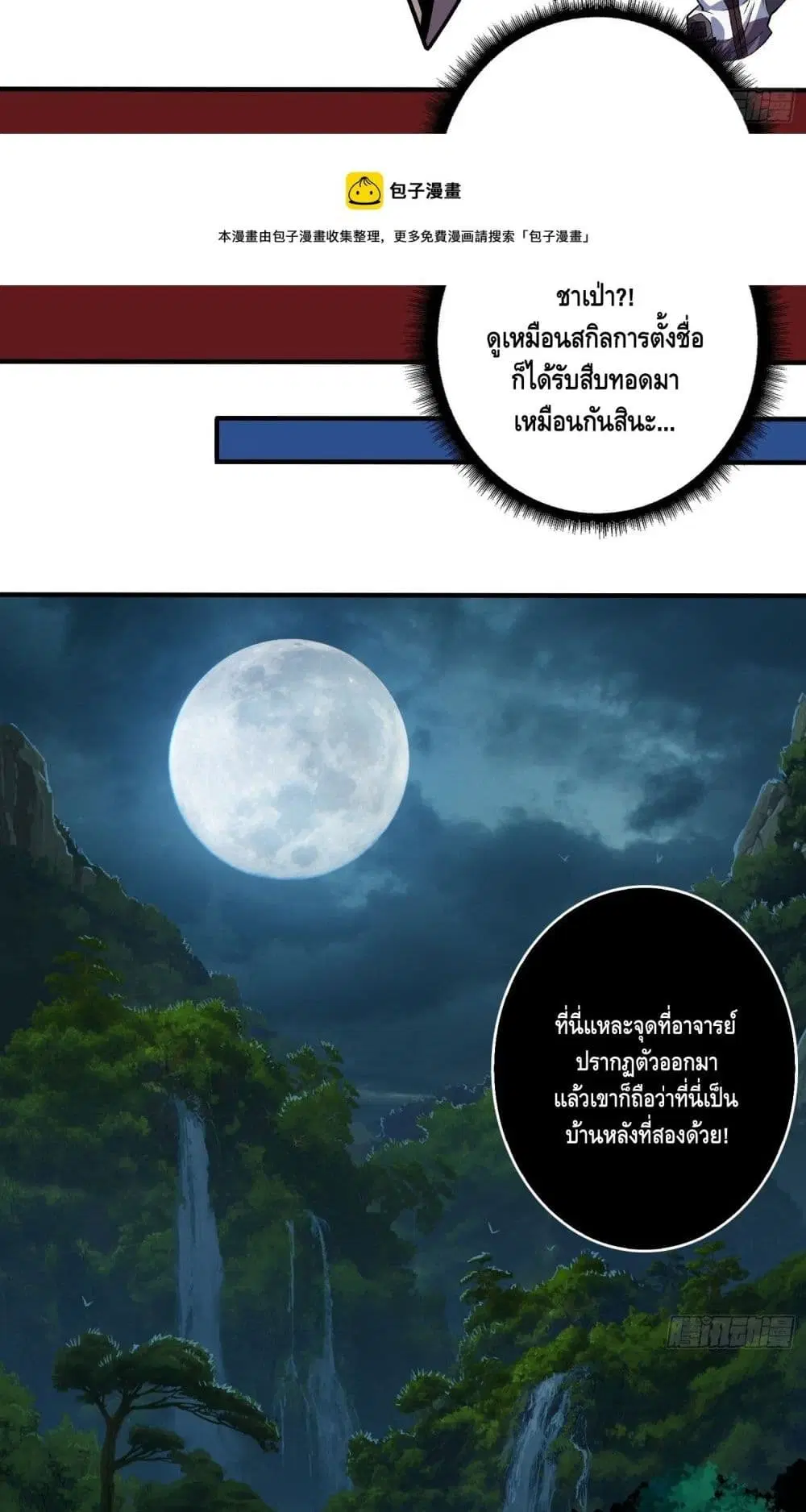King Account at the Start ตอนที่ 178 หน้า 28
