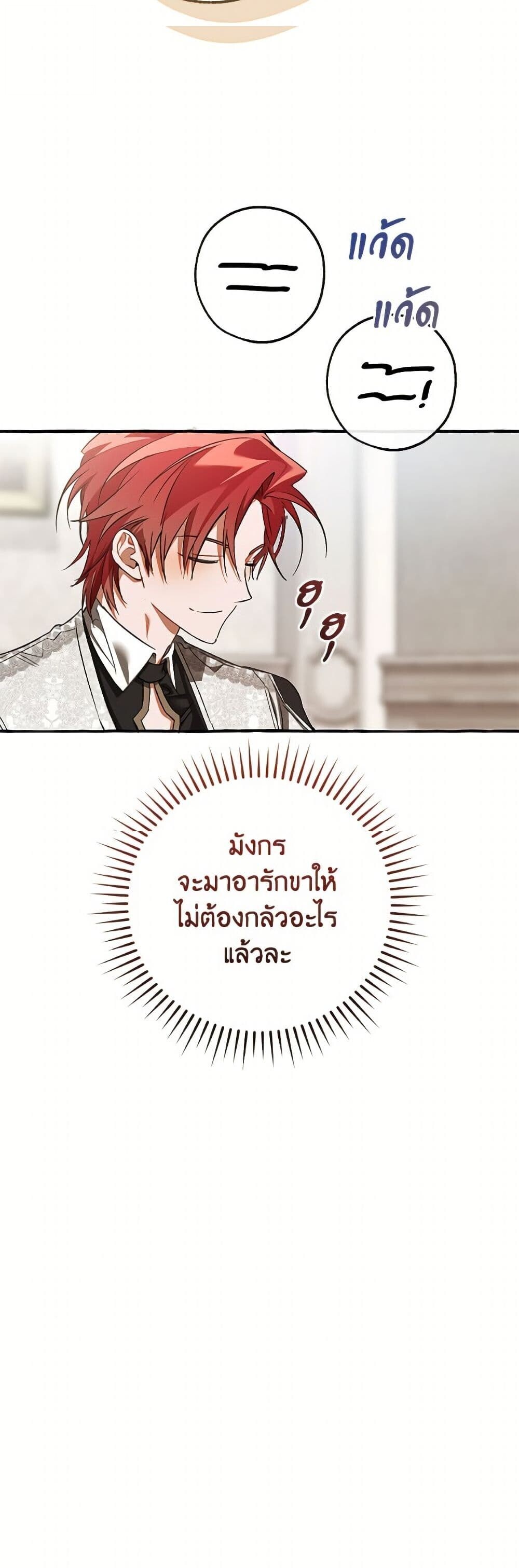 Trash of the Count’s Family คุณชายไม่เอาไหนแห่งตระกูลเคานต์ ตอนที่ 158 หน้า 11
