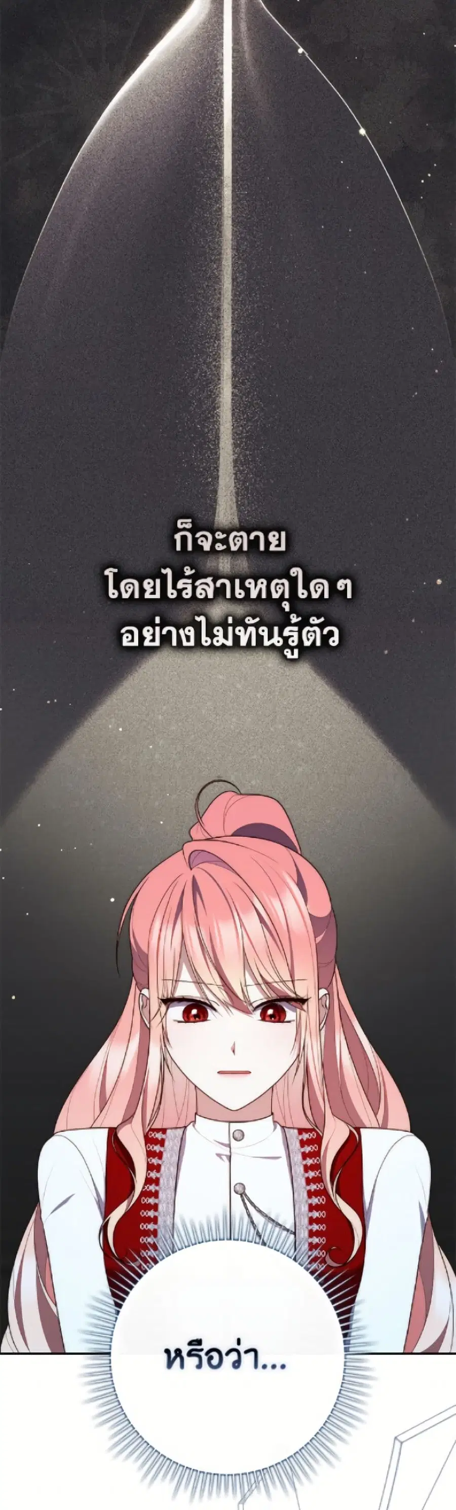 Fortune-Telling Lady ตอนที่ 113 หน้า 35