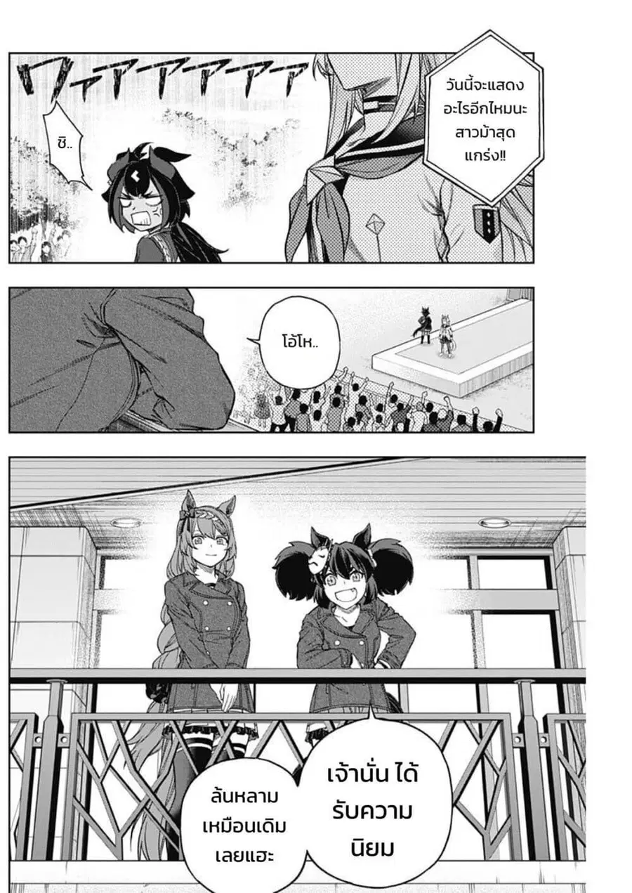 Uma Musume: Cinderella Gray ตอนที่ 151 หน้า 5