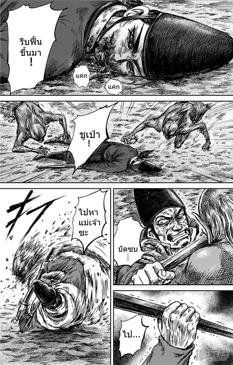 Blades of the Guardians ตอนที่ 71 หน้า 12