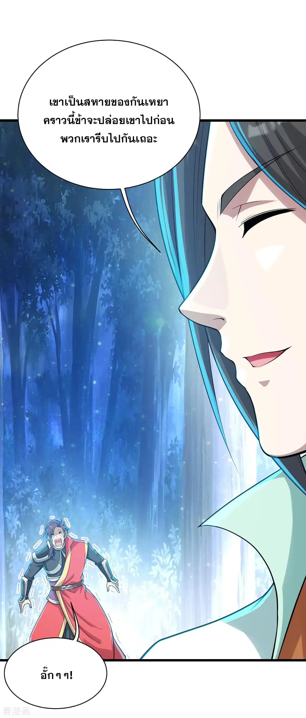 Matchless Emperor ตอนที่ 160 หน้า 20