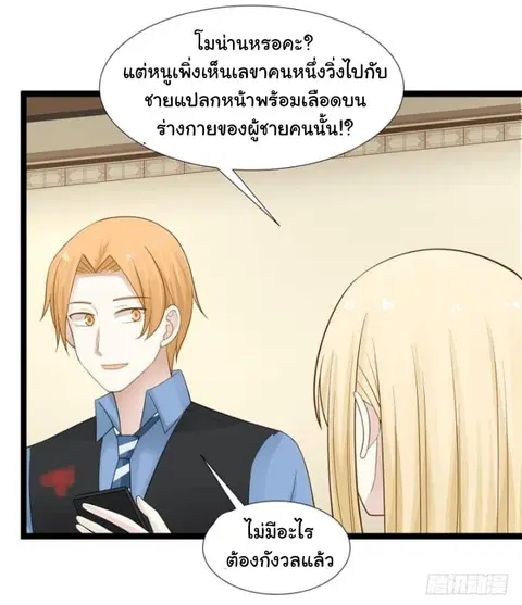 I Have a Dragon in My Body ตอนที่ 24 หน้า 11