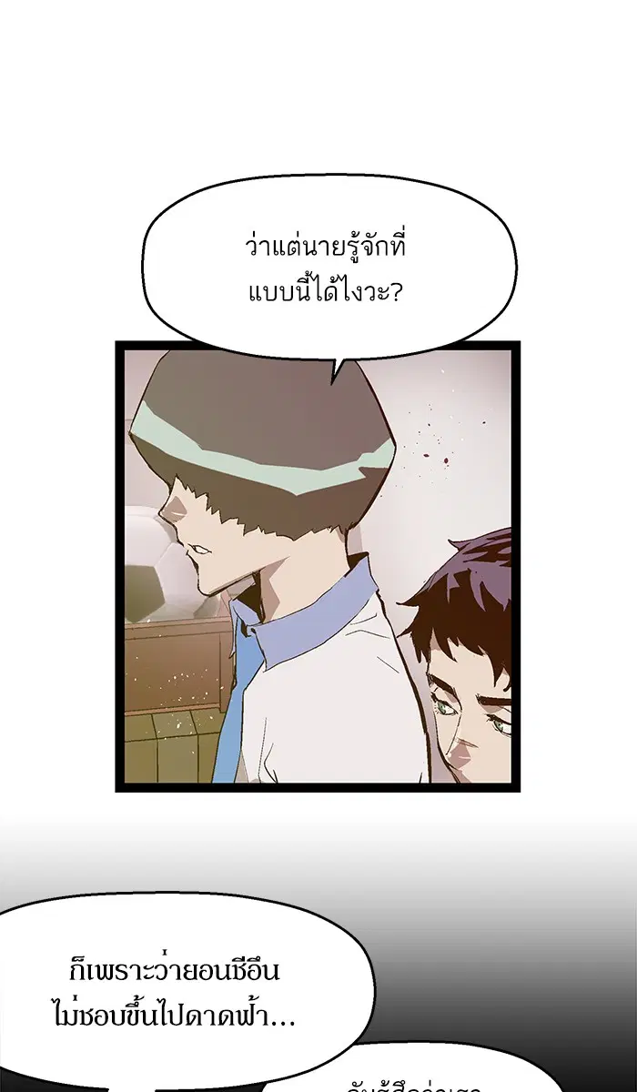 Weak Hero ตอนที่ 71 หน้า 9