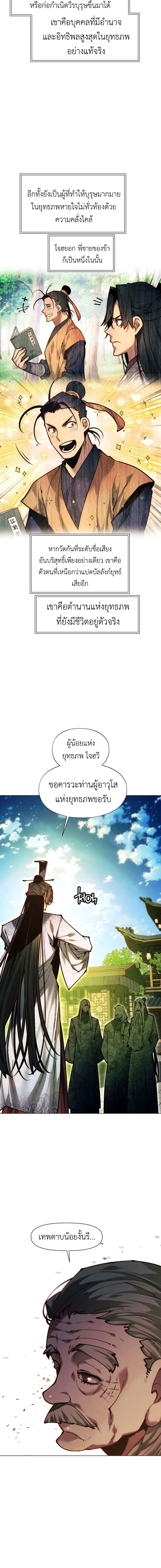 A Modern Man Who Got Transmigrated Into the Murim World ตอนที่ 169 หน้า 16