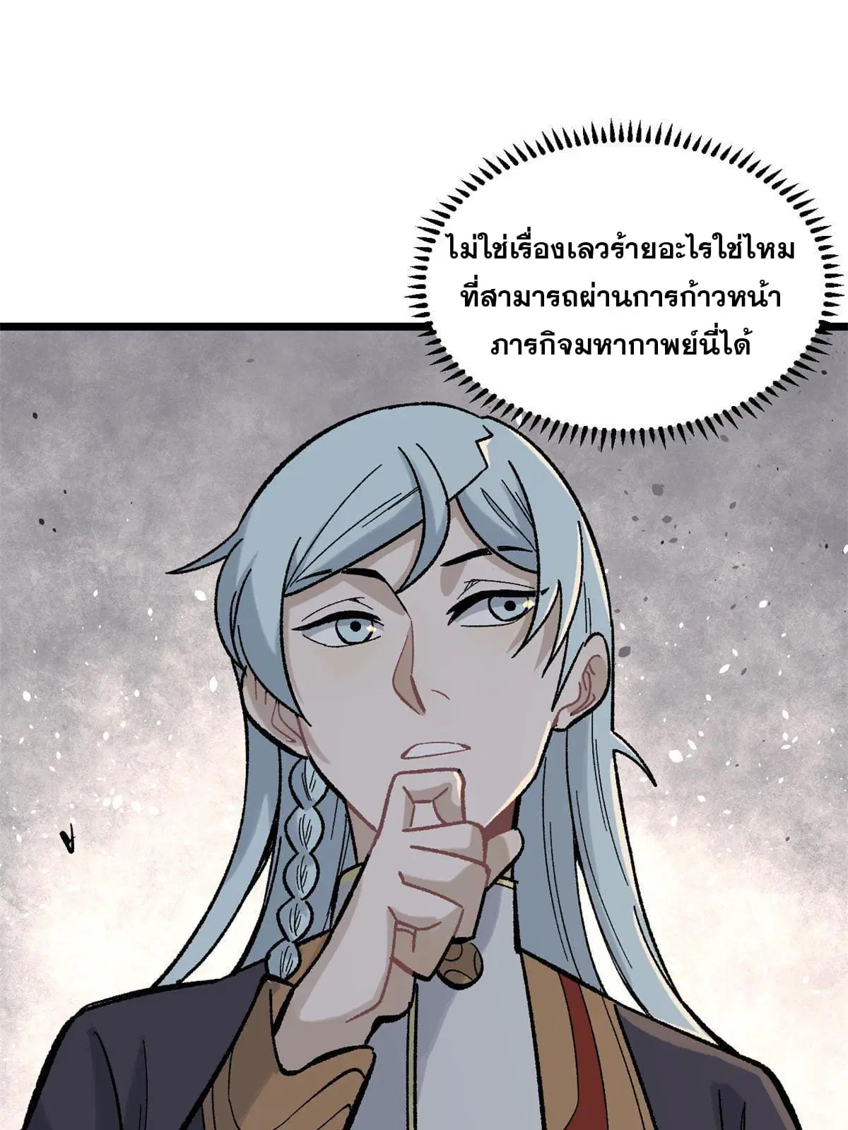All Hail the Sect Leader ตอนที่ 162 หน้า 4