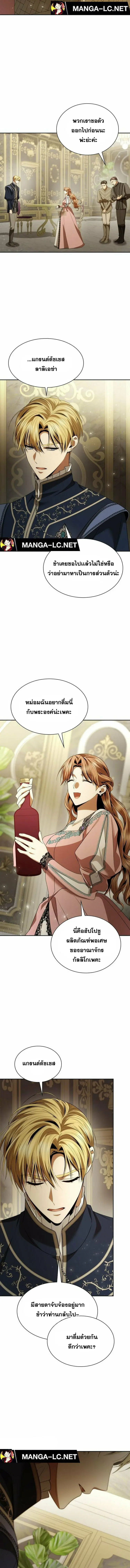 I Am the Queen in This Life ตอนที่ 110 หน้า 12