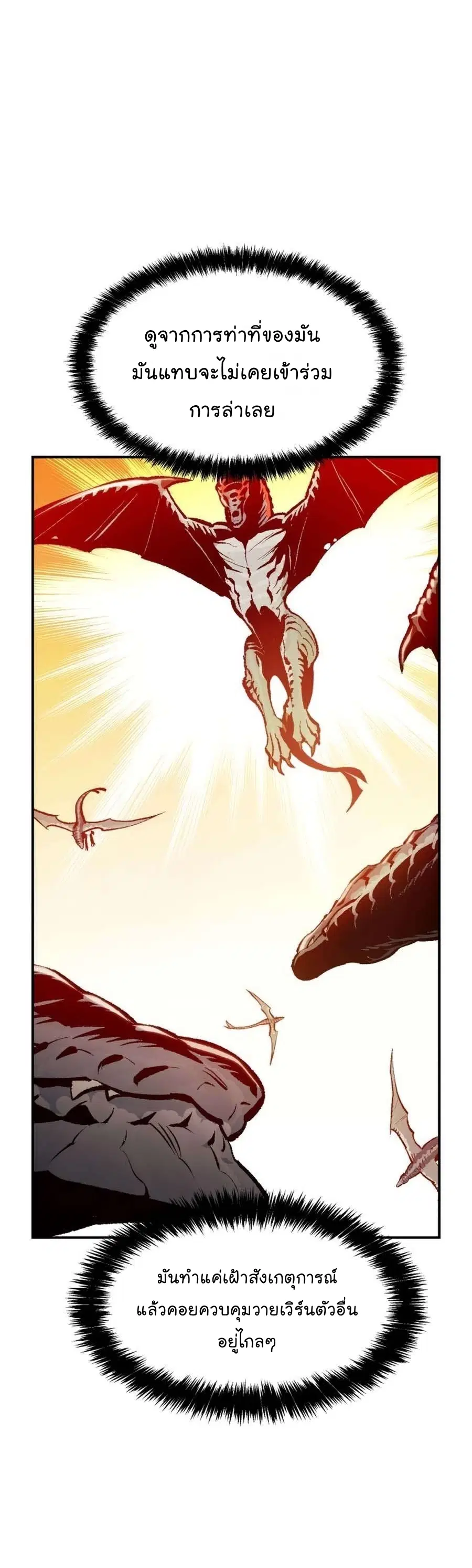 The Lone Necromancer ตอนที่ 103 หน้า 27