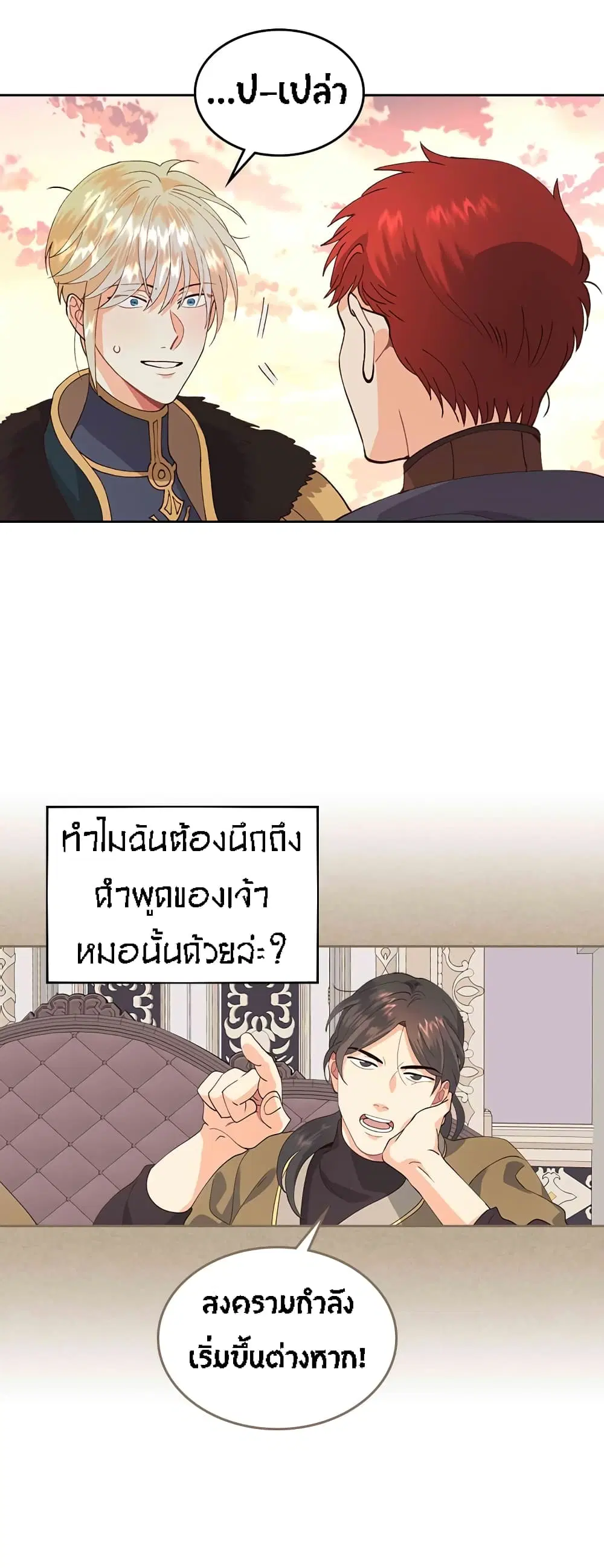 The Knight and Her Emperor ตอนที่ 43 หน้า 32