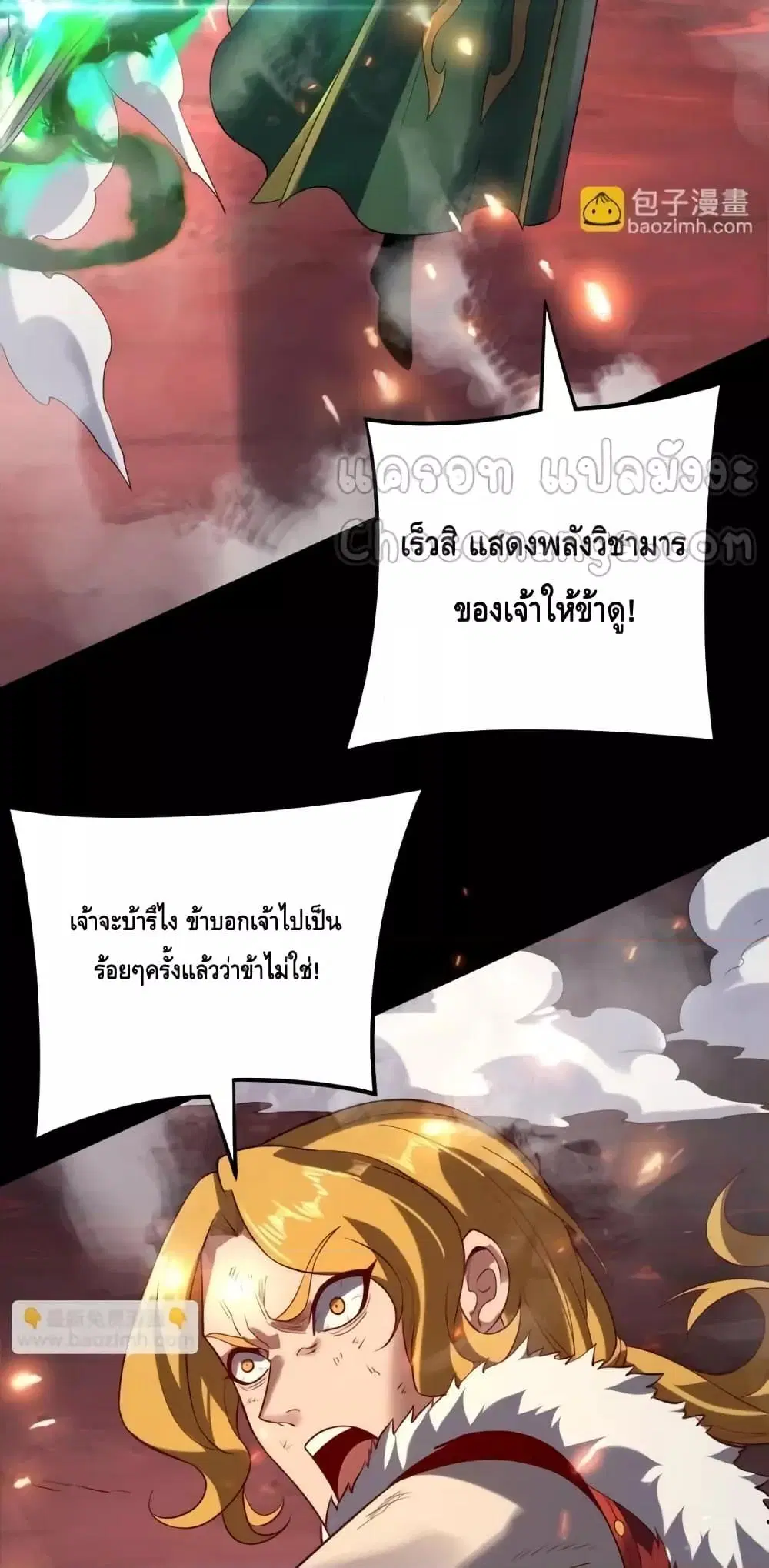 Villain is here ตอนที่ 148 หน้า 35