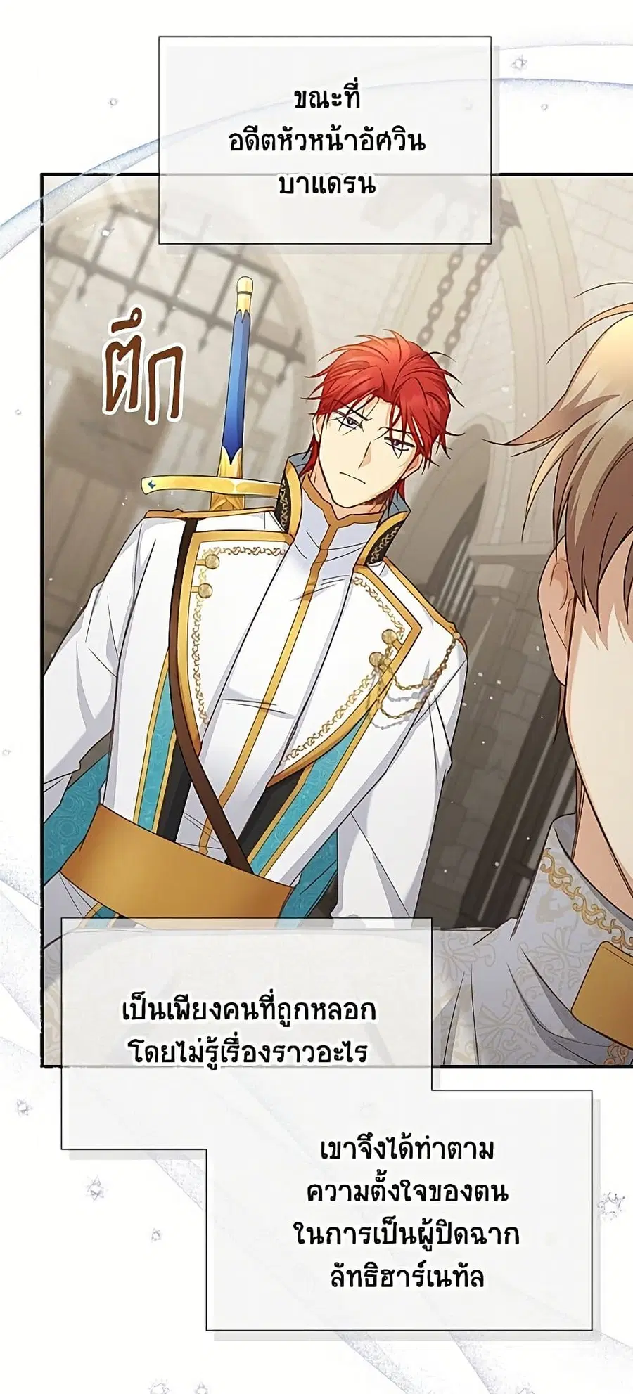 The Soulless Duchess ตอนที่ 156 หน้า 10