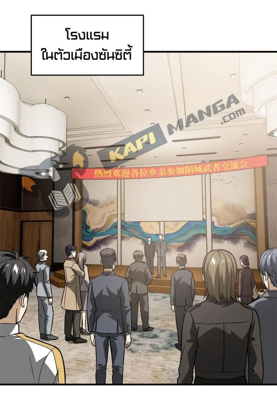 Global Martial Arts ตอนที่ 86 หน้า 8
