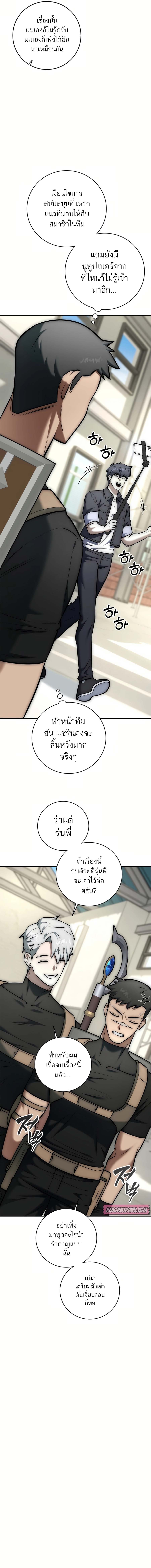 Subscribed To The Transcendental Channels แค่กดสับตะไคร้ ก็ได้พลังมาเฉยเลย ตอนที่ 16 หน้า 21
