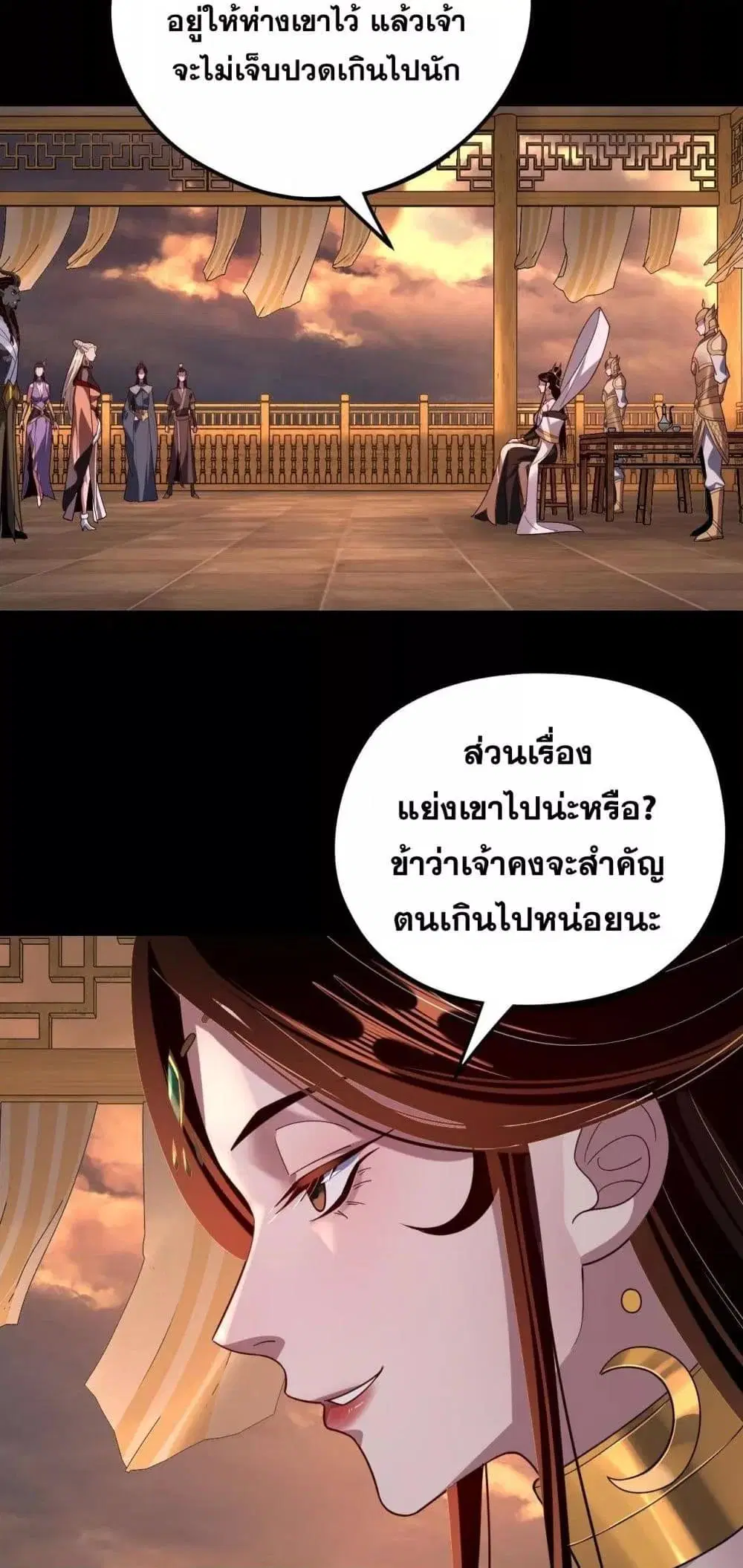 Villain is here ตอนที่ 124 หน้า 17