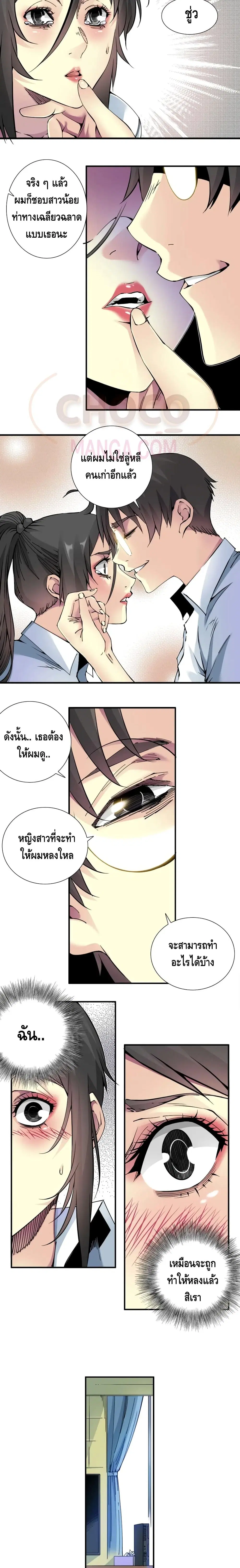 The Eternal Club ตอนที่ 9 หน้า 5