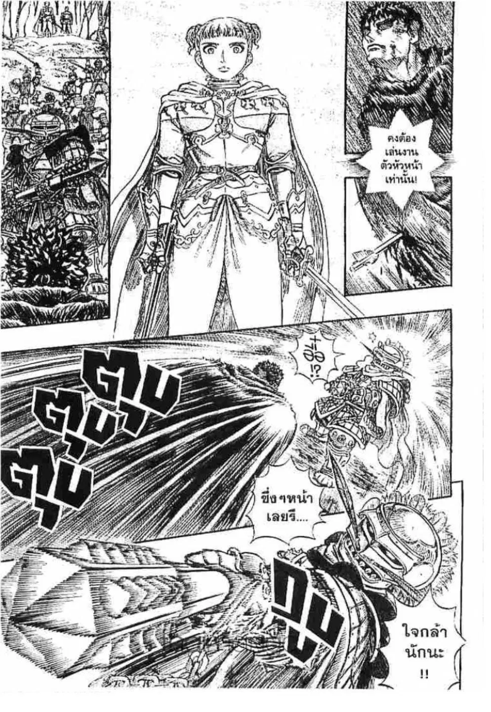 Berserk ตอนที่ 133 หน้า 10
