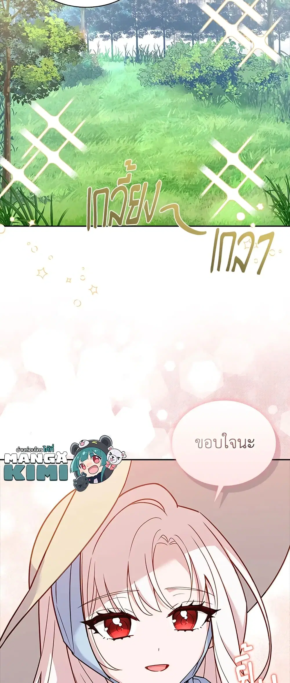 The Lady Needs a Break ตอนที่ 59 หน้า 41