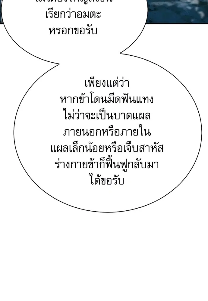 The Druid of Seoul Station ตอนที่ 143 หน้า 131