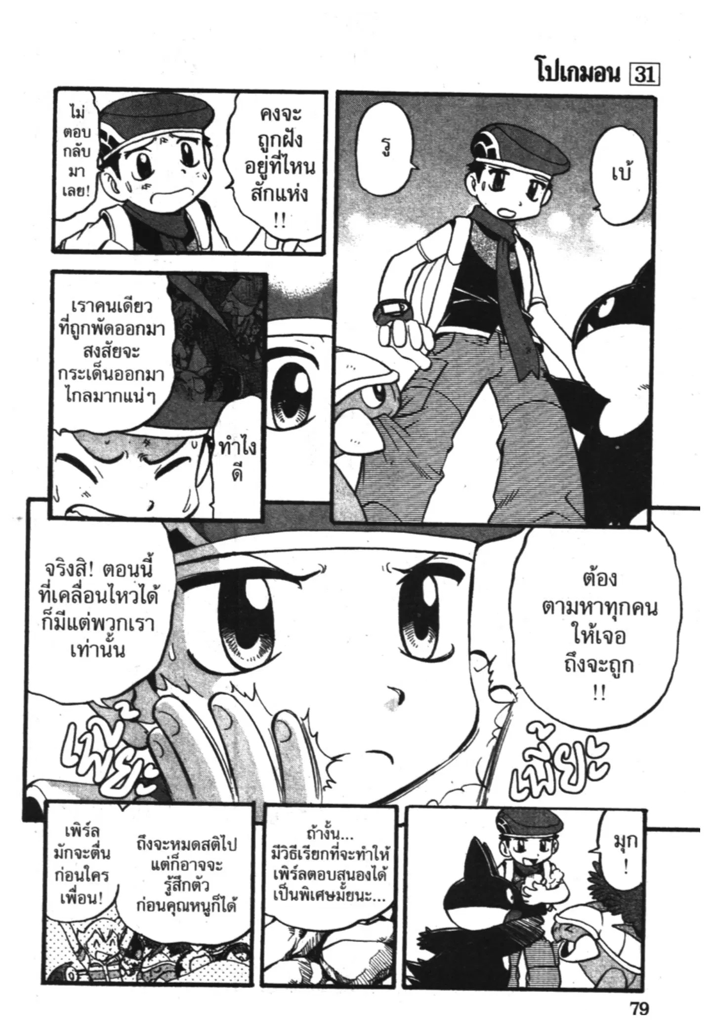 Pokémon ตอนที่ 349 หน้า 24