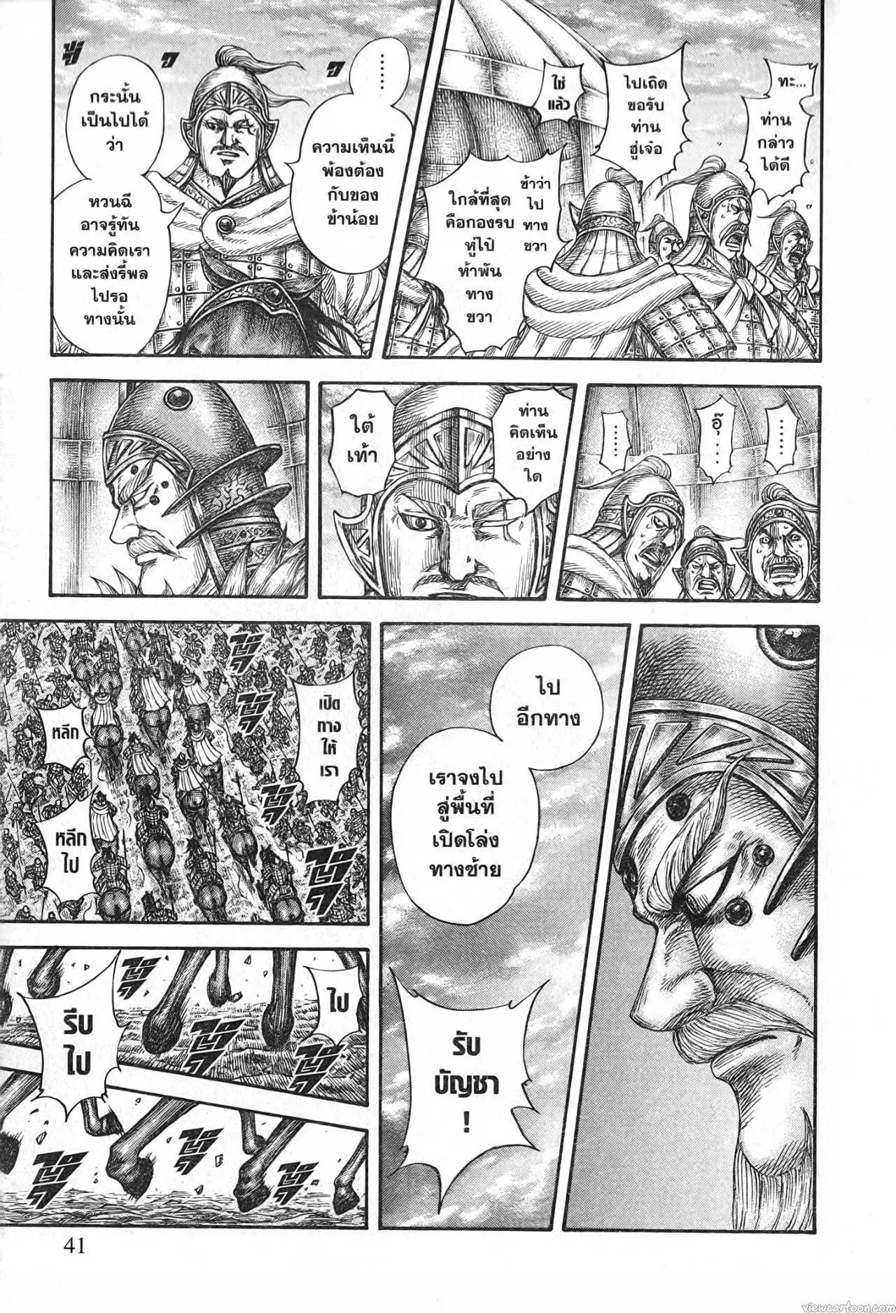 Kingdom ตอนที่ 692 หน้า 17