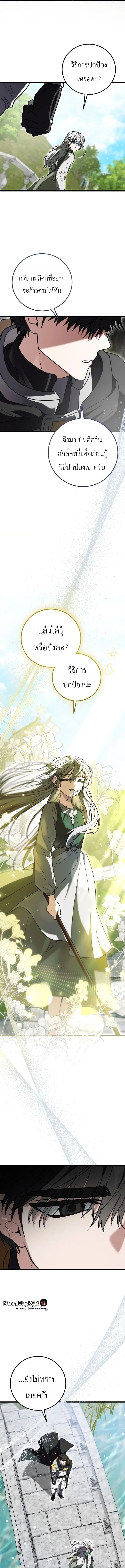 The Regressor and the Blind Saintess – ผู้ย้อนเวลากับนักบุญตาบอด ตอนที่ 9 หน้า 11