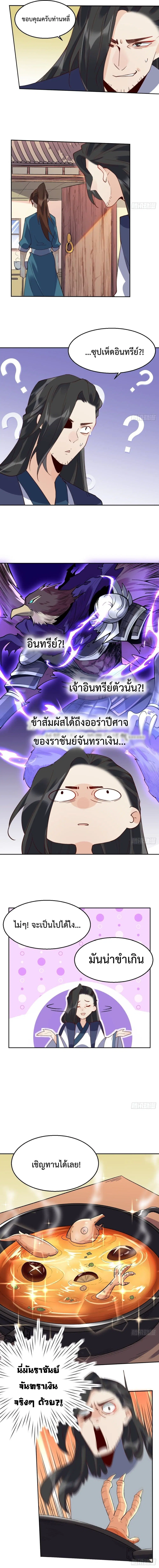 It Turns Out That I Am A Big Cultivator ตอนที่ 42 หน้า 8