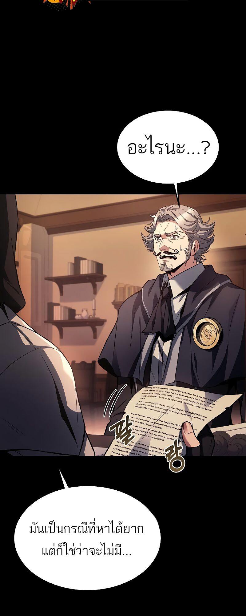 A Wizard’s Restaurant ตอนที่ 38 หน้า 43