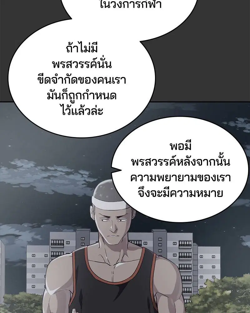 The Boy of Death ตอนที่ 72 หน้า 70