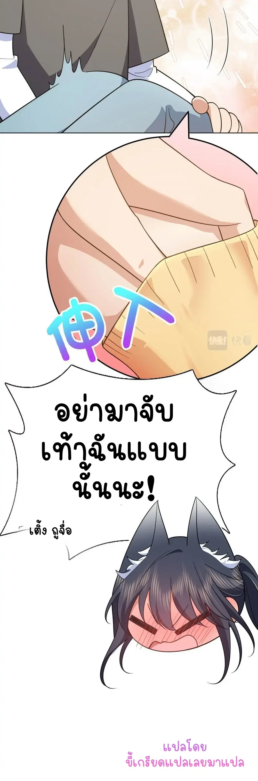 My Wife Is From a Thousand Years Ago ตอนที่ 97 หน้า 16