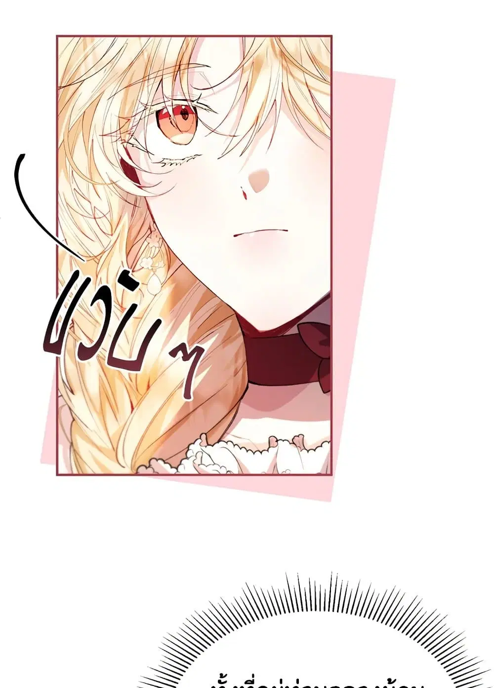 The Real Daughter Is Back ตอนที่ 30 หน้า 38