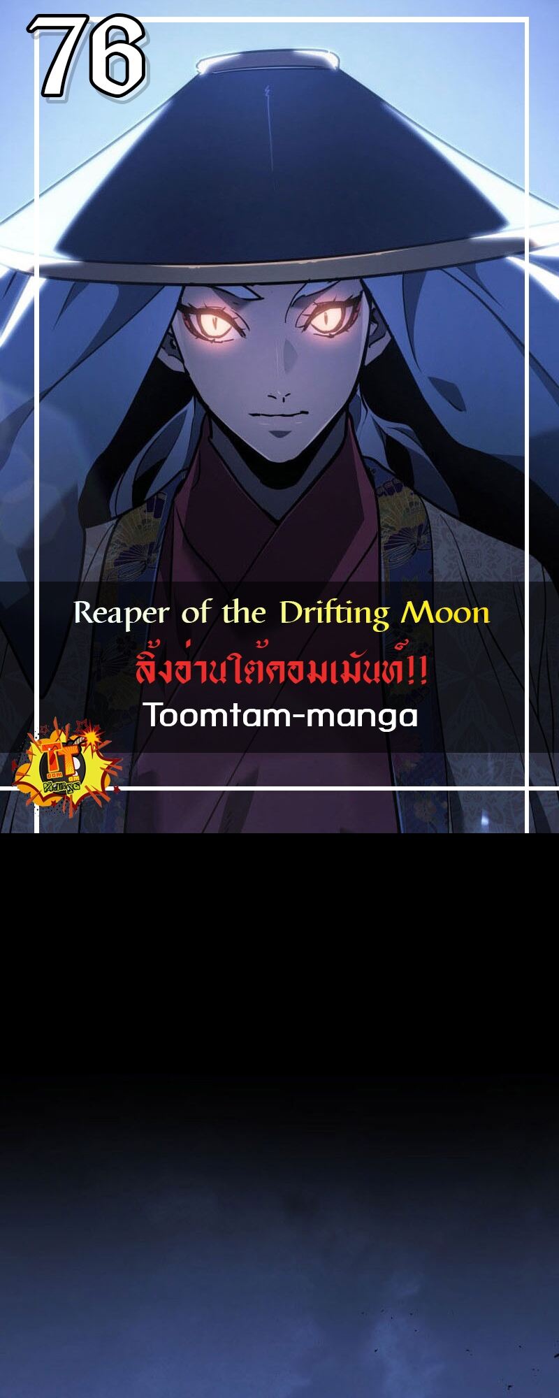 Reaper of the Drifting Moon ตอนที่ 76 หน้า 1