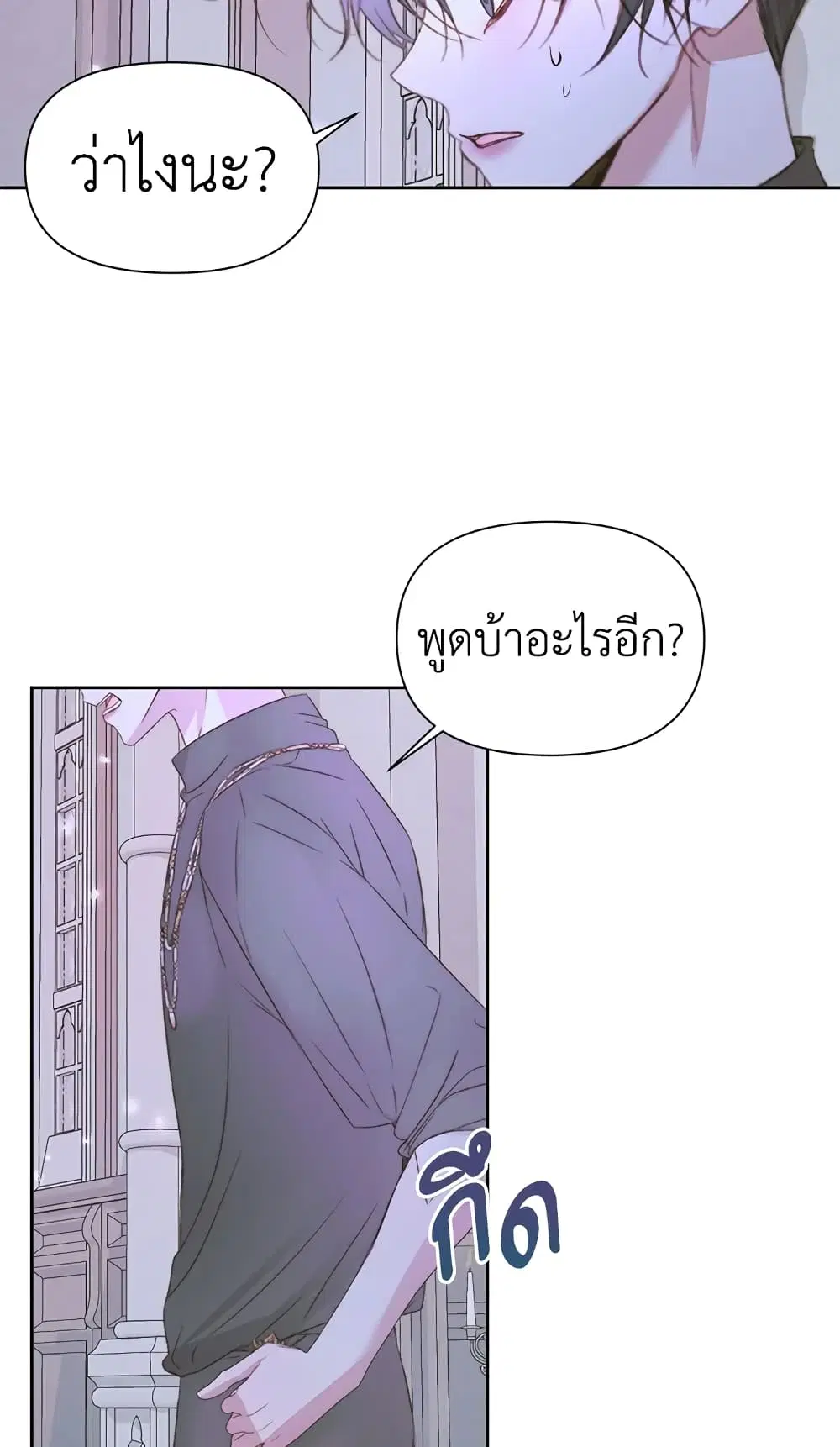 The Siren: Becoming the Villain’s Family ตอนที่ 37 หน้า 35