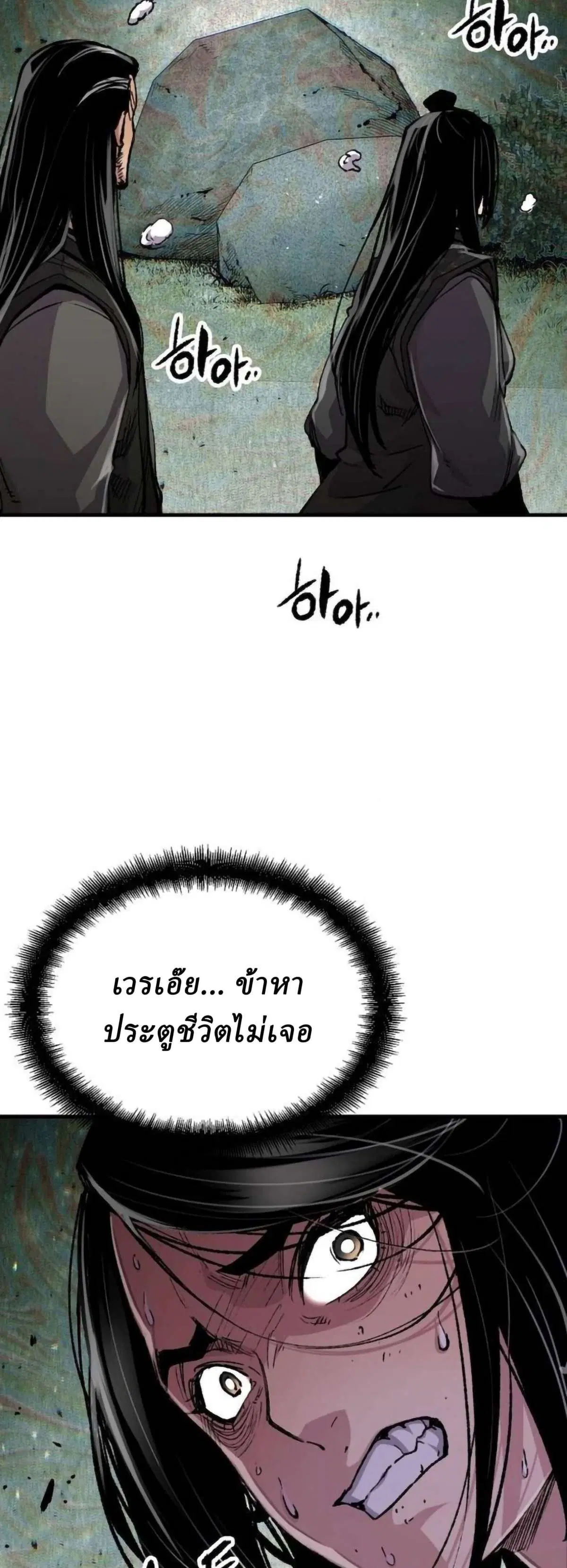Reborn As The Heavenly Demon ตอนที่ 113 หน้า 7