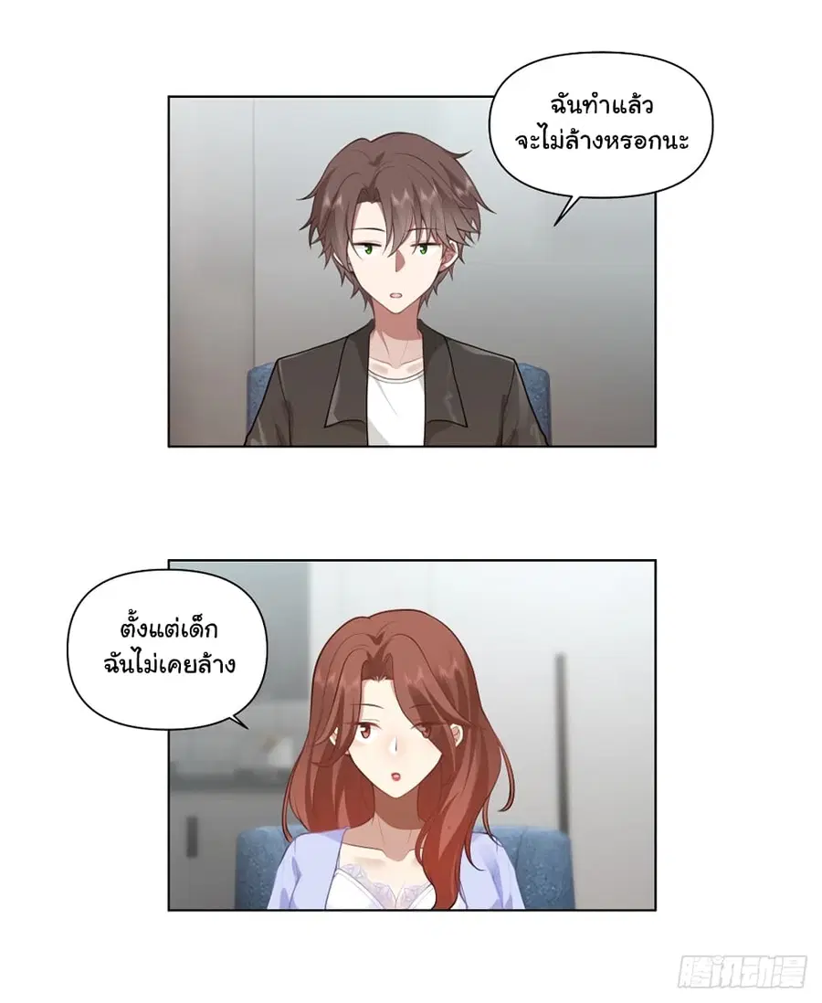 I Really Don’t Want to be Reborn ตอนที่ 134 หน้า 19