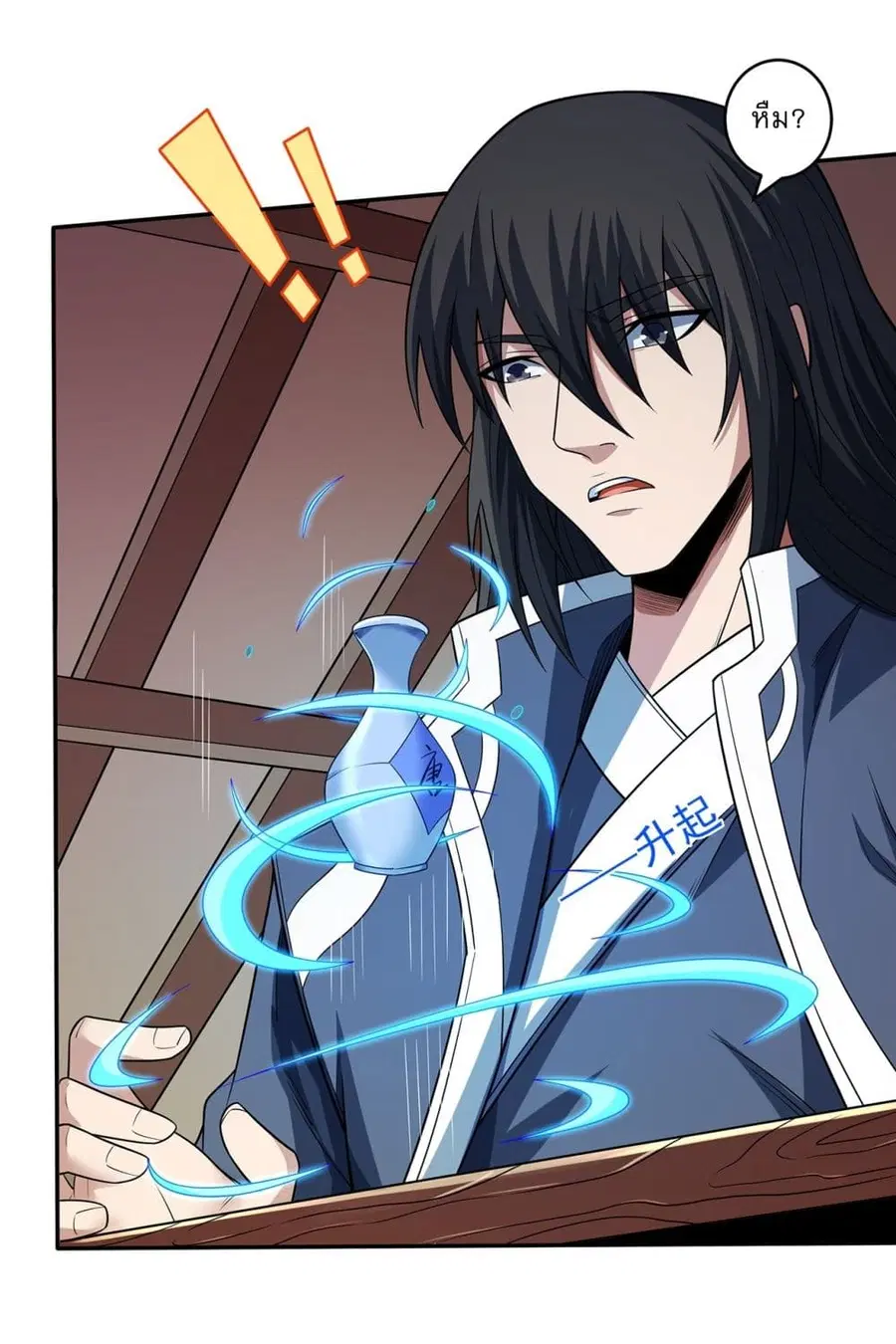 God of Martial Arts ตอนที่ 660 หน้า 30
