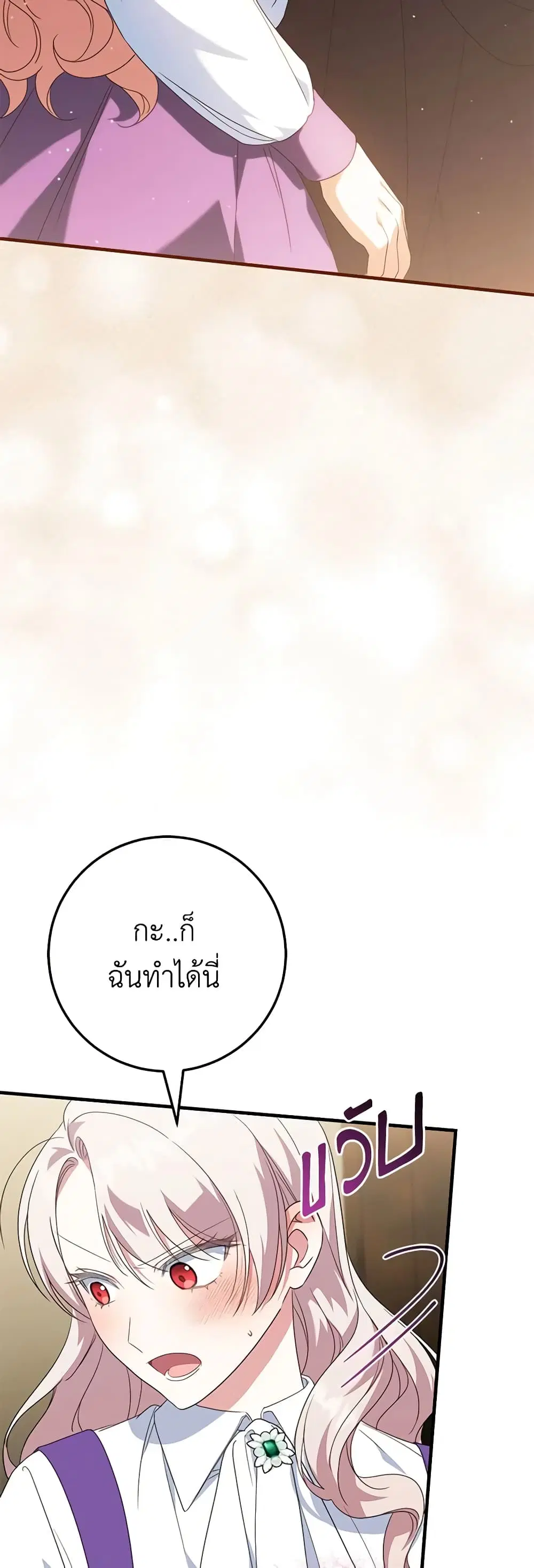 The Wicked Little Princess ตอนที่ 111 หน้า 21