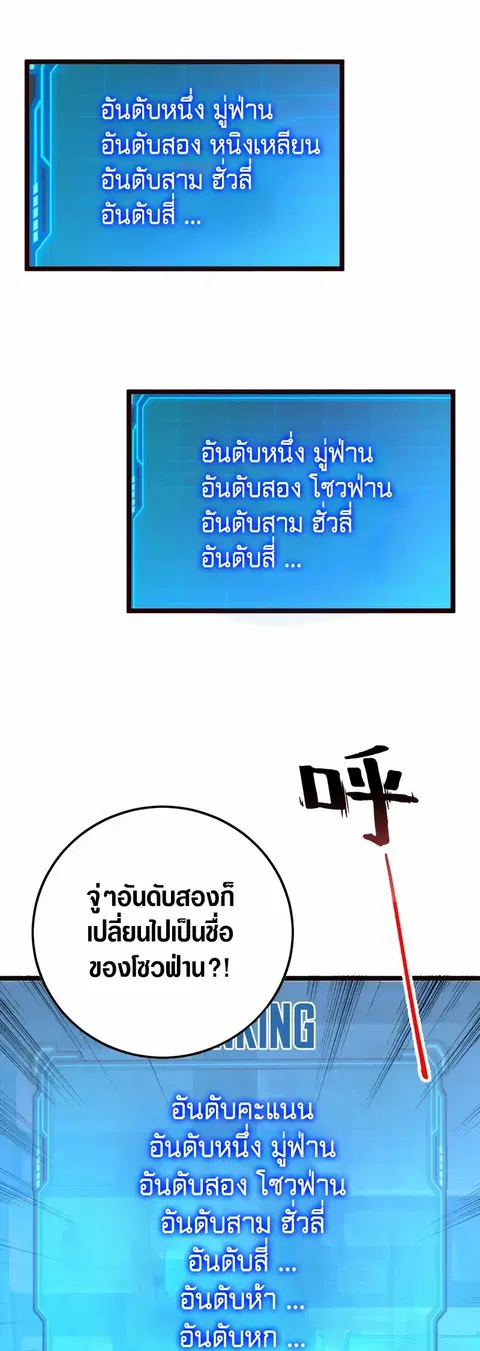 Rise From The Rubble ตอนที่ 148 หน้า 32