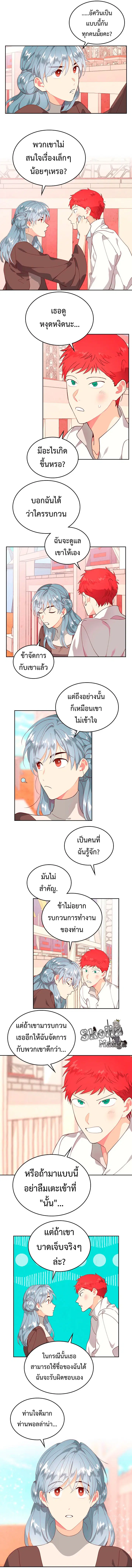 The Knight and Her Emperor ตอนที่ 88 หน้า 6