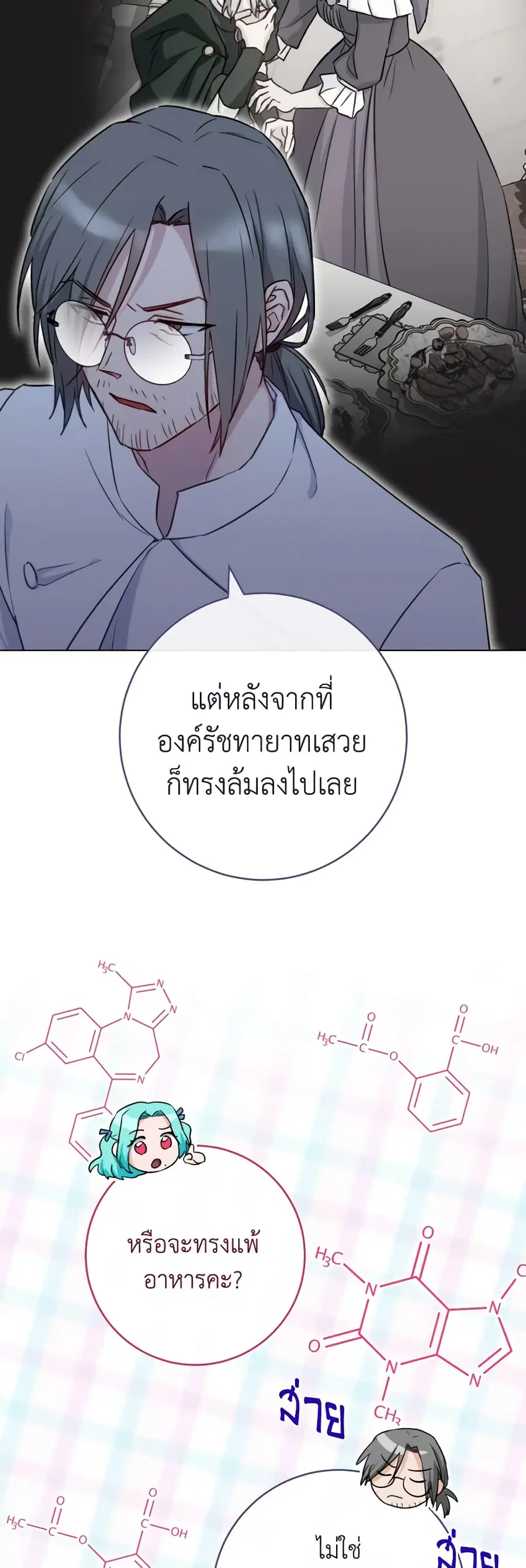 The Young Lady Is a Royal Chef ตอนที่ 132 หน้า 20