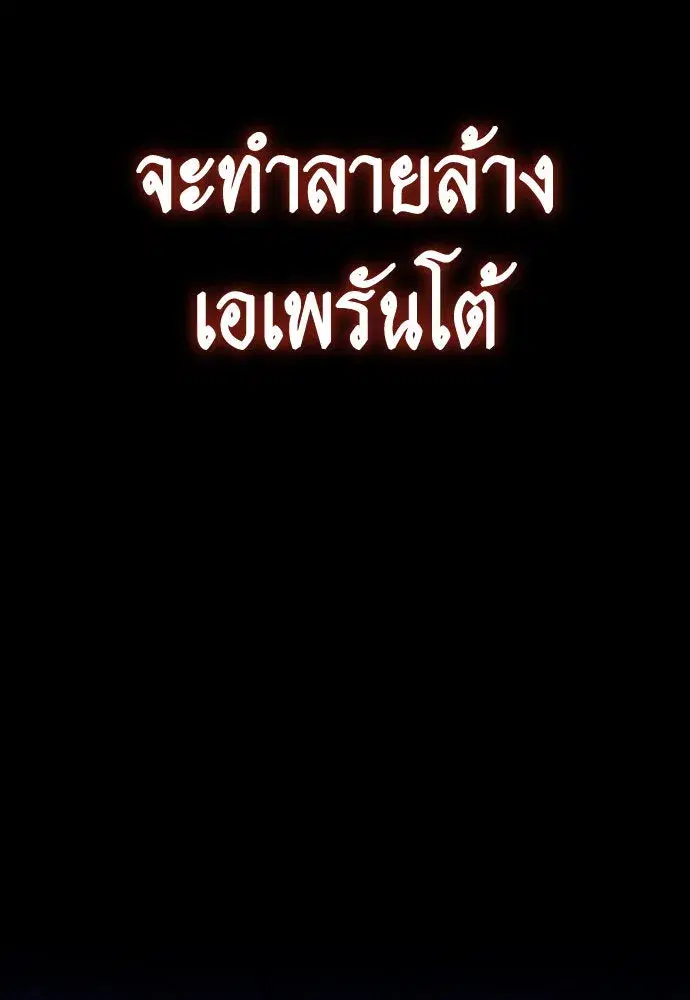 Your Throne ตอนที่ 215 หน้า 121