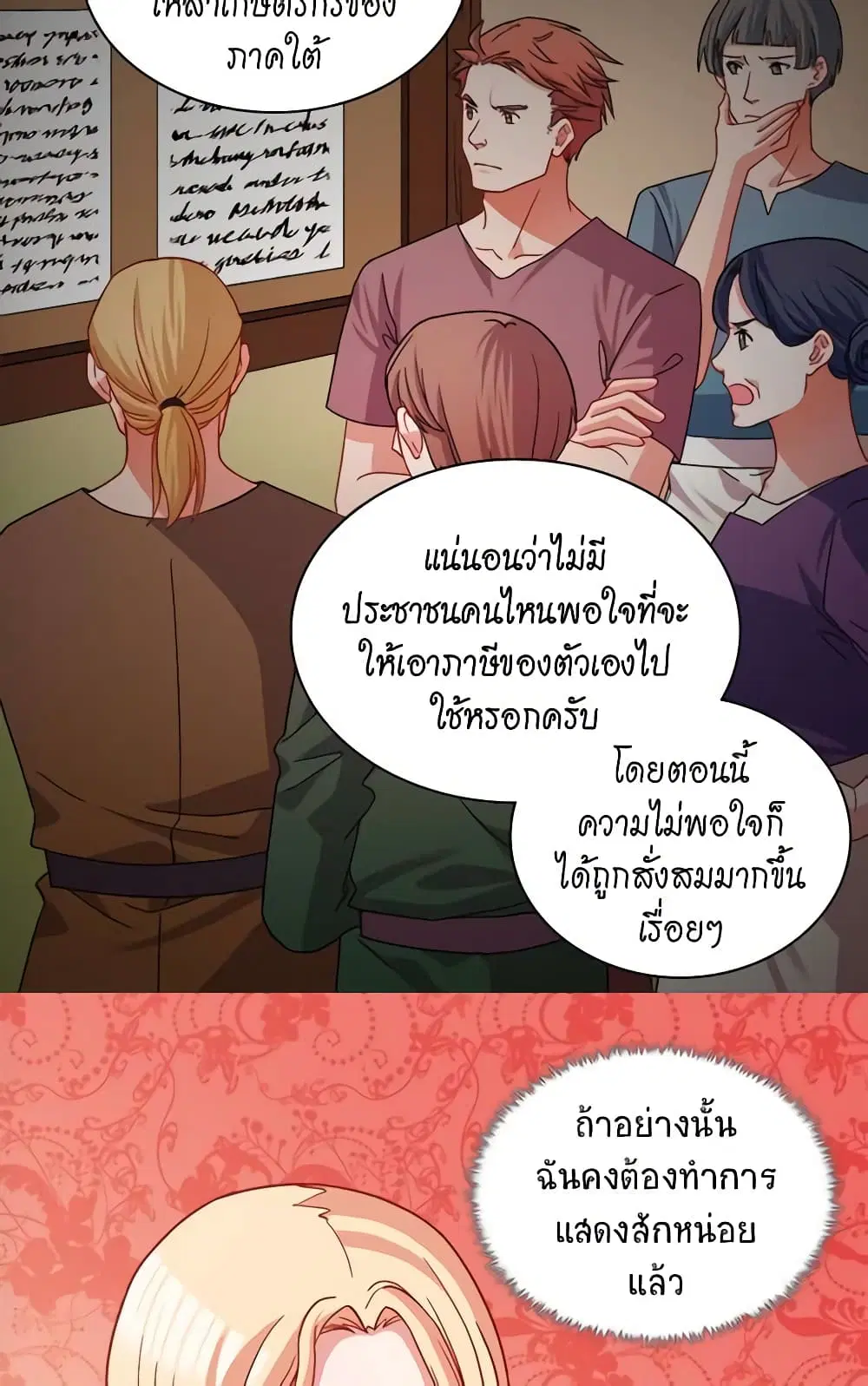 What It Takes to be a Villainess ตอนที่ 75 หน้า 32