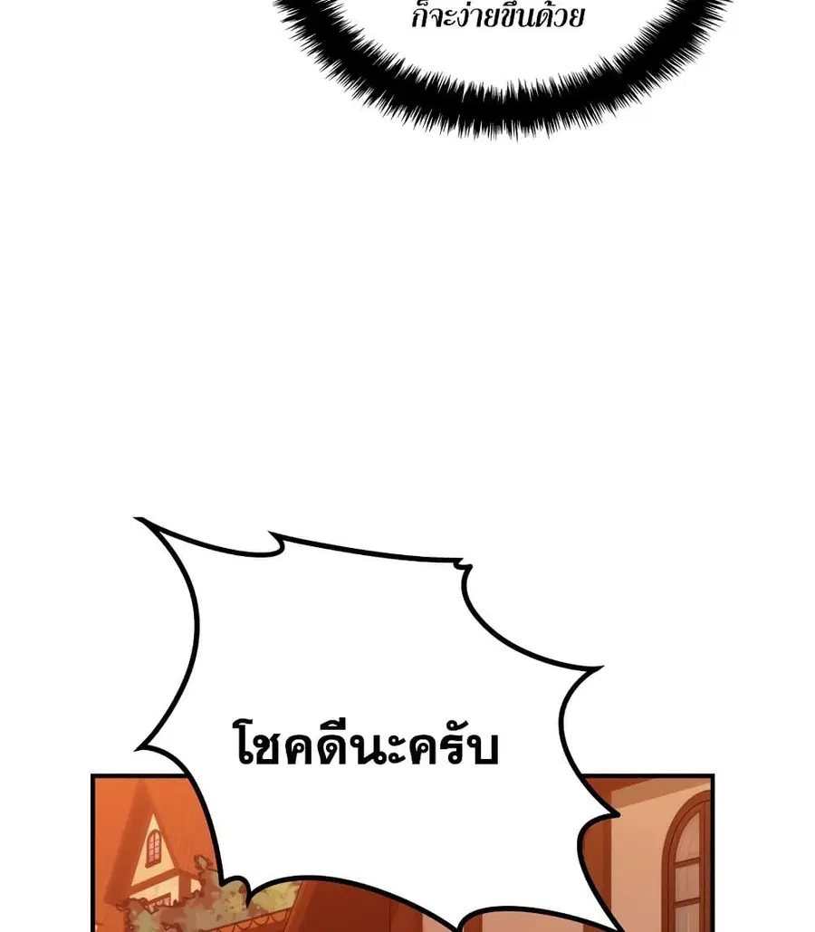 Ranker Who Lives A Second Time ตอนที่ 99 หน้า 84