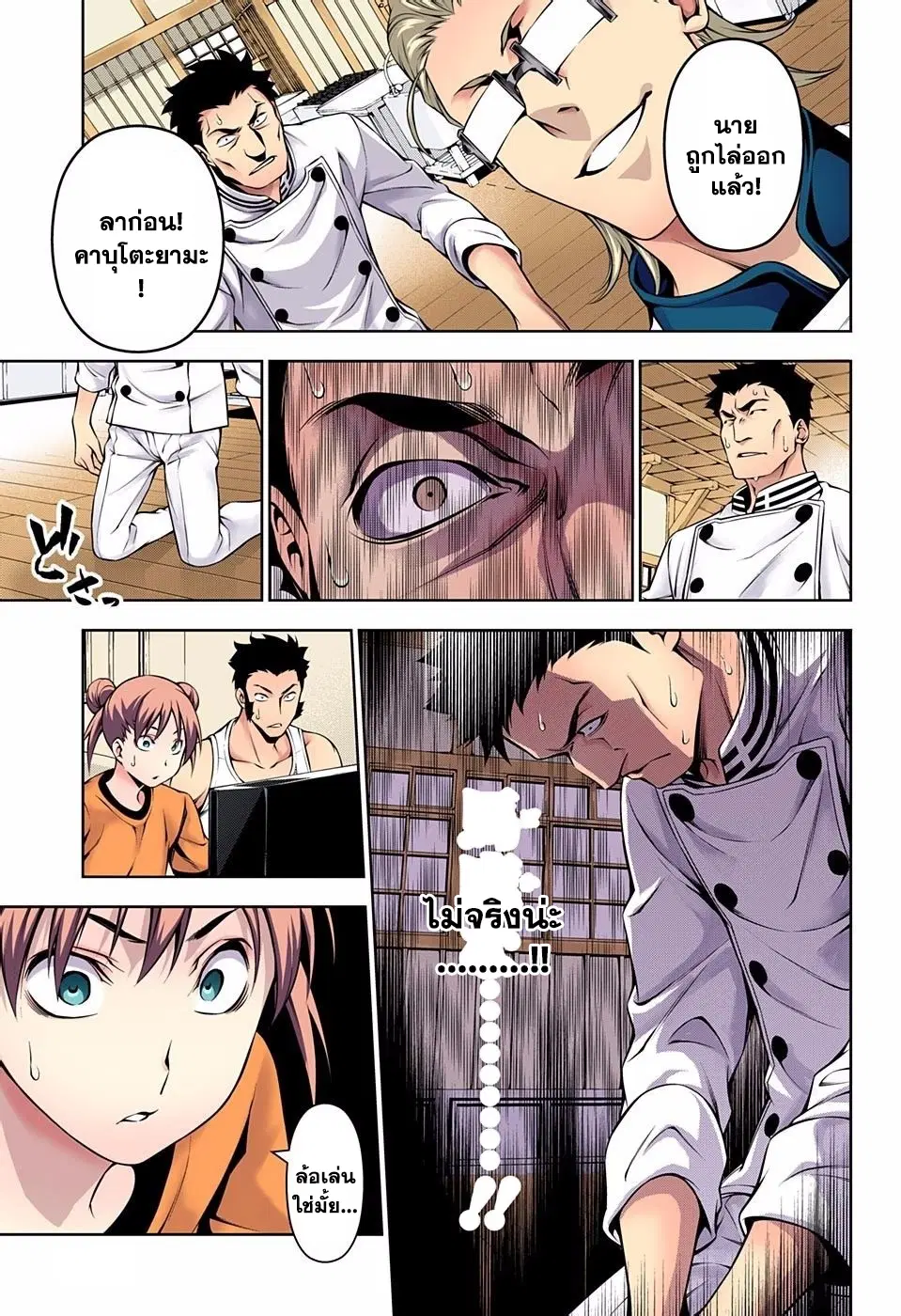 Shokugeki no Soma ตอนที่ 140 หน้า 17