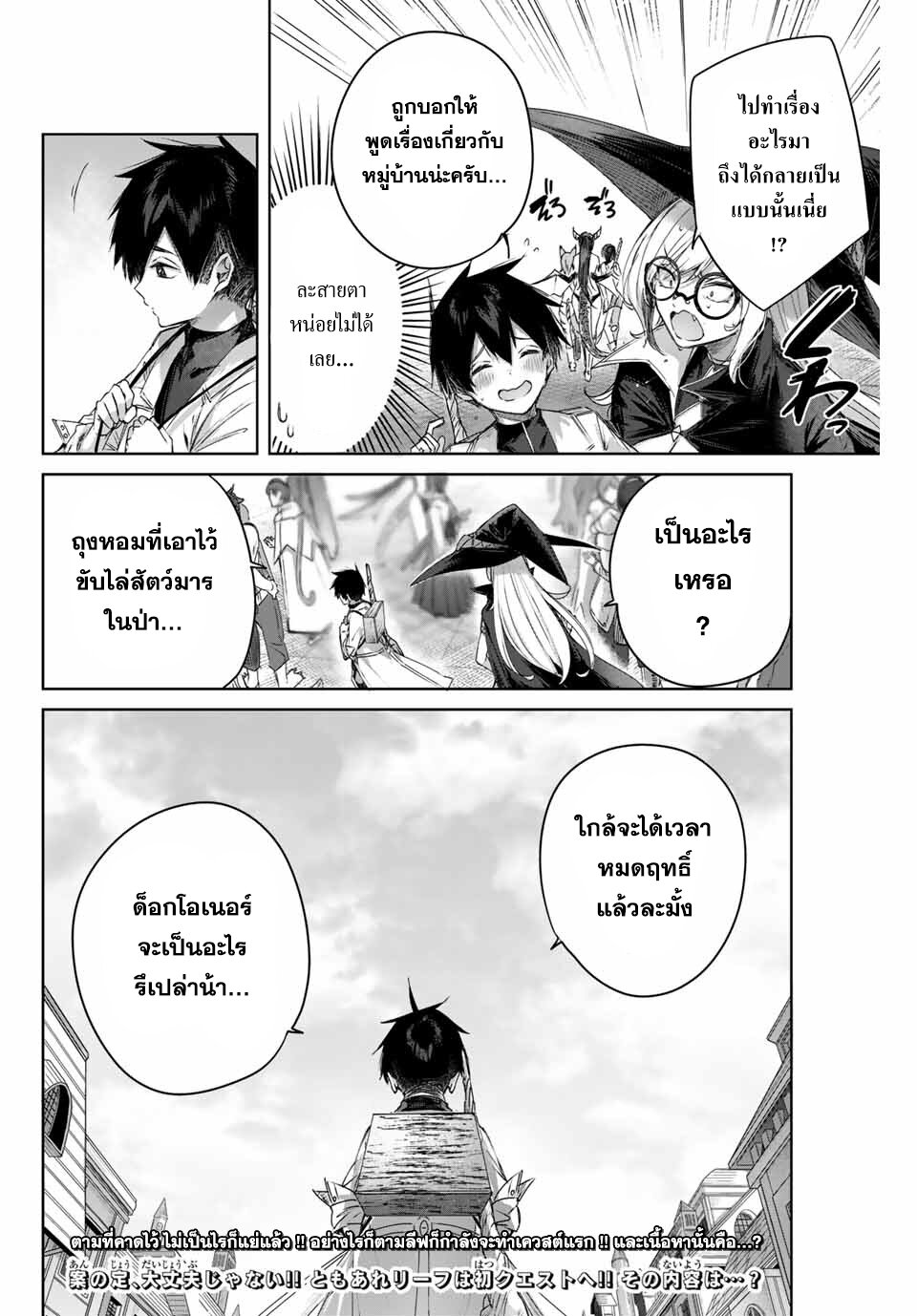 Henkyou no Yakushi, Miyako de S Rank Boukensha to naru เภสัชกรชายแดน กลายเป็นนักผจญภัยแรงก์ S ในเมืองหลวง เด็กหนุ่มจากหมู่บ้านวีรชนแข็งแกร่งไร้เทียมทานด้วยยาโคตรโกง ตอนที่ 10 หน้า 18