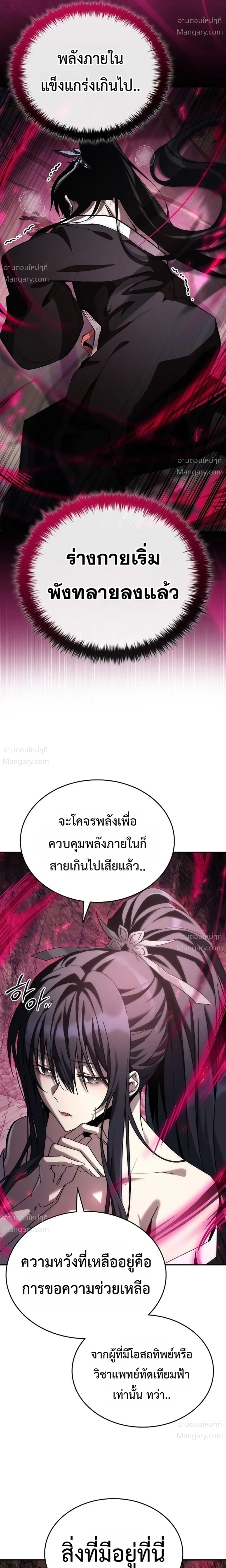 I Acquired a Gallery in the Wild – เอาชีวิตรอดด้วยเว็บบอร์ดจากต่างมิติ ตอนที่ 1 หน้า 13